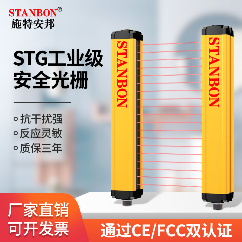 Steinbang safety grating light curtain sensor STG anti-jamming infrared radiation detector photoelectric protection