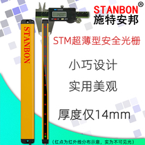 Ultra-thin safety Grating Light curtain infrared sensor detector STM Anbang STM anti-interference radiation protection