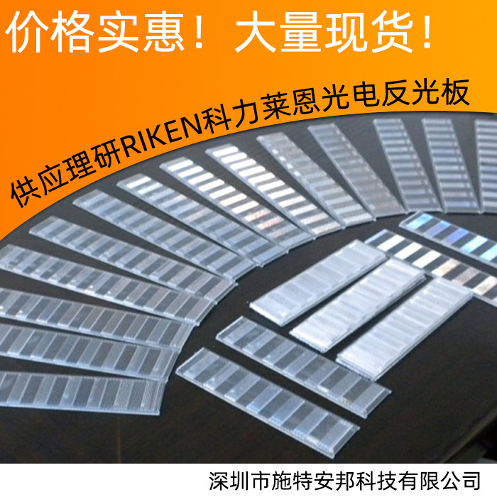 Domestic photoelectric reflector mirror 55*350mm Japan SEII Riken safety light curtain Lenkeli universal