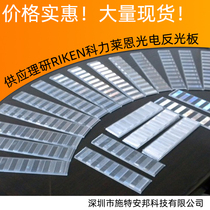 Domestic photoelectric reflector reflector 55 * 350mm Japan SEII RIyan safety light curtain Ryan Ke Li GM