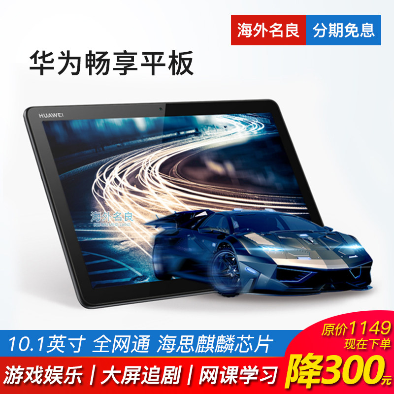 Huawei Huawei Enjoy Tablet Android Game Tablet Full Netcom Learning Tablet PC for Students