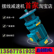  Planetary cycloid needle wheel reducer XLDBLD vertical three-phase reducer with motor wind gun machine mixer 380V