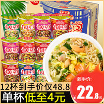 12 cups of instant noodles in barrels of multi-flavor mixed instant noodles Whole box of no-cook instant supper food