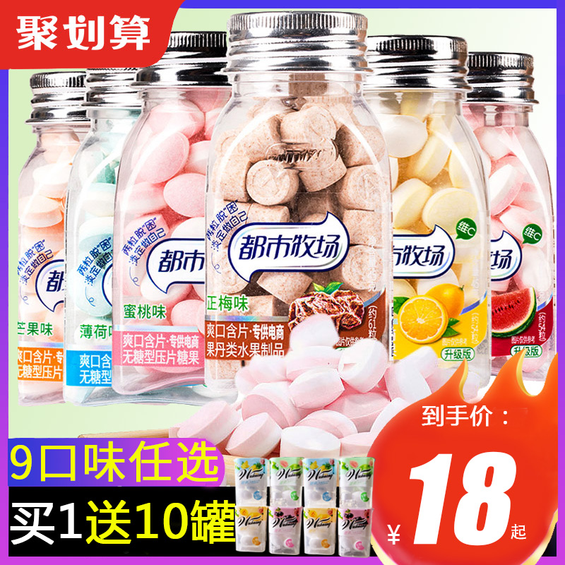Urban pasture refreshing lozenges 45g Vitamin C Zhengmei flavor no sugar mints breath fresh throat mouth sweet candy