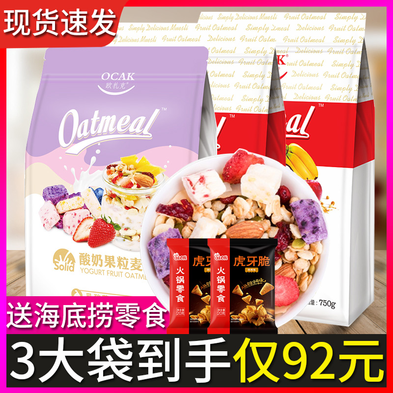 Auzac 50% Fruit Nut Cereal ready-to-eat breakfast Nutritious Cereal food Flush Drinks Oatmeal Oatmeal 750g * 3 bags