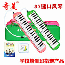 Mouth organ Qimei mouth organ Qimei card 37 key genius little girl student classroom teaching mouth organ harmonica