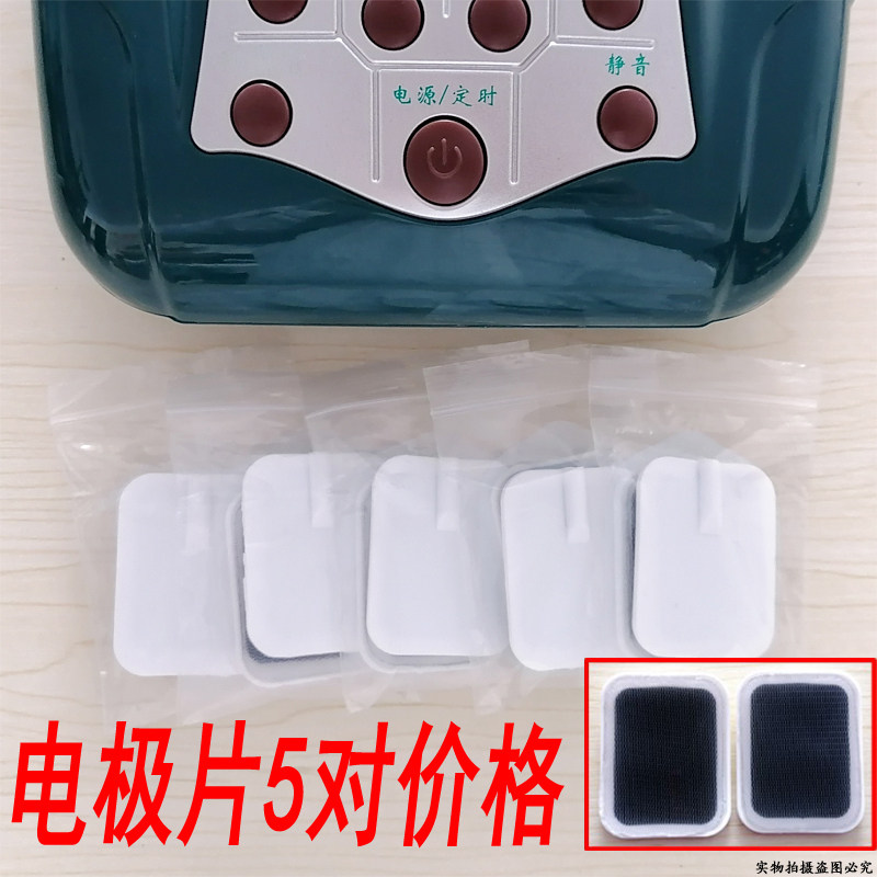 真好康美光波康复理疗按摩配件电极贴片插针自粘胶片按摩器电疗贴