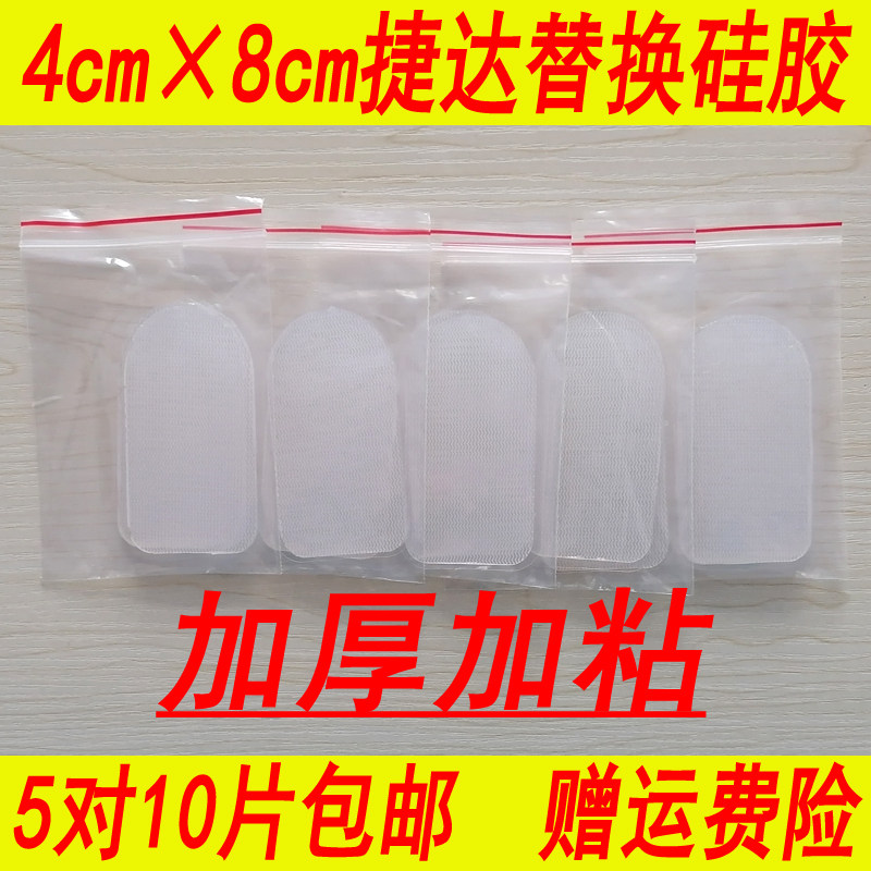 捷达丽光经络通理疗仪电极片胶芯粘胶片脉冲硅胶粘贴片胶托电极垫