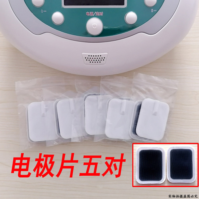 康诚德康理疗配件和美真好康道/康缘光能微电脑理疗电极片导线