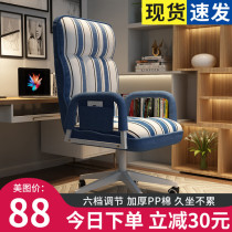 Home computer lift chair backrest lazy dormitory student office chair comfortable bedroom e-sports sofa seat