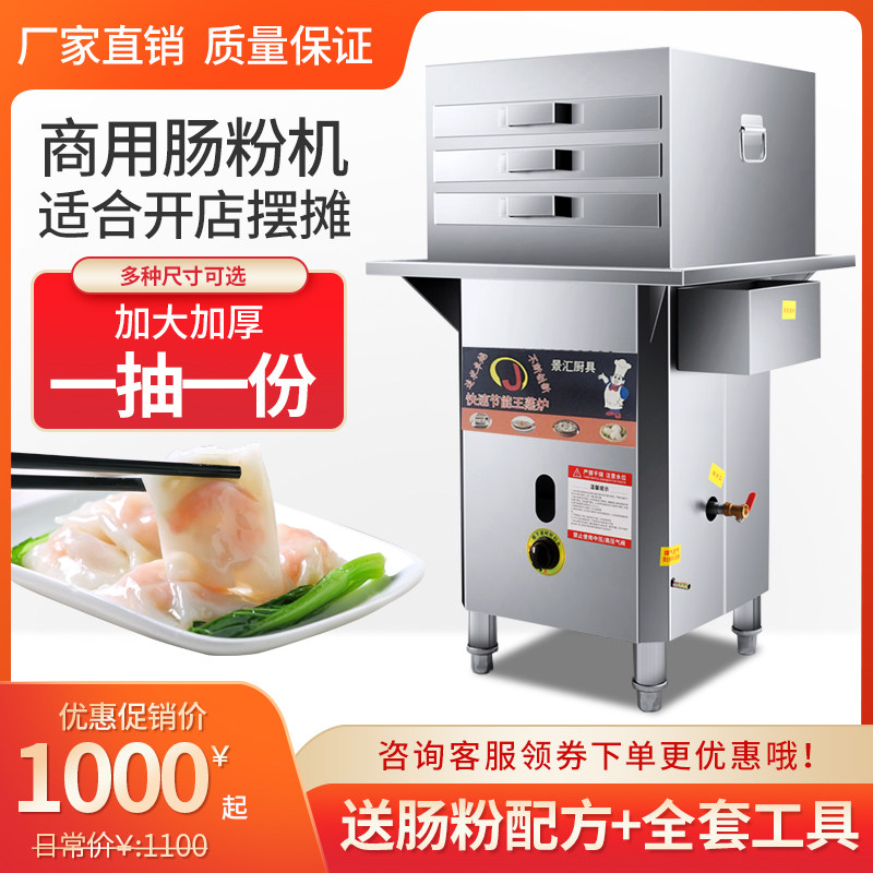 Guangdong drawer type sausage powder machine commercial stall gas automatic steamer sausage powder special machine energy saving breakfast