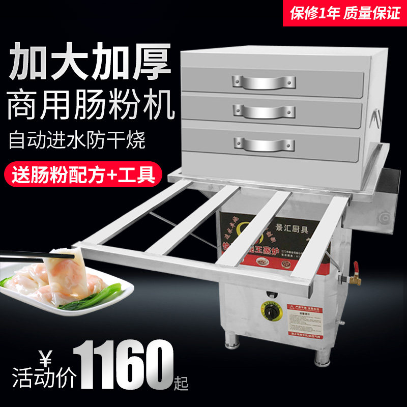 Sausage powder machine commercial stall Guangdong intestine powder drawer type special machine steamer a drawer a stone grinding multi-function