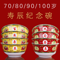 Jingdezhen ceramic Fushou bowl 70 80 90 100-year-old birthday birthday celebration return bowl set customization