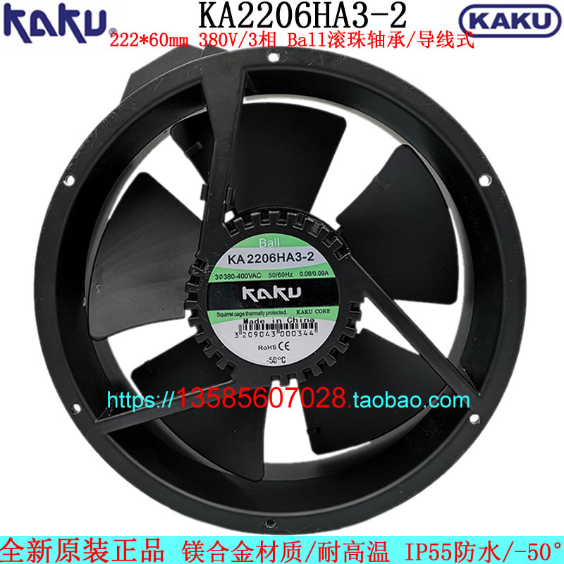 KA2206HA3-2 new original KAKU card fan 222*60 380V 3 phase high temperature resistant waterproof fan