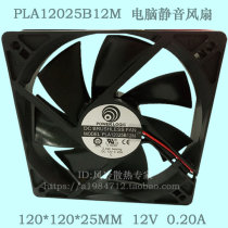 PLA12025B12M brand new Taiwan power computer case silent fan 12025 12V 0 20A fan