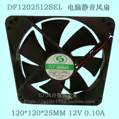 DF1202512SEL Brand new computer chassis cooling fan 12025 DC12V 0 10A silent fan