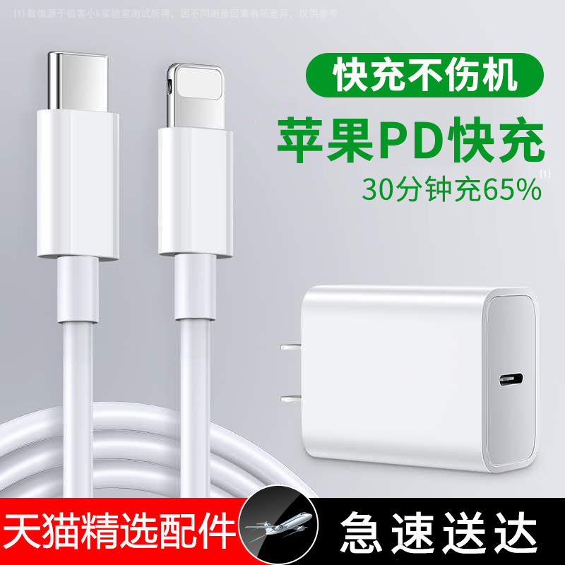 Apply Apple PD Fast charging iPhone12 data line 12promax flash charging 11 charging line 20W 8plus lengthened xss 18w One 13 suit x mobile phone x