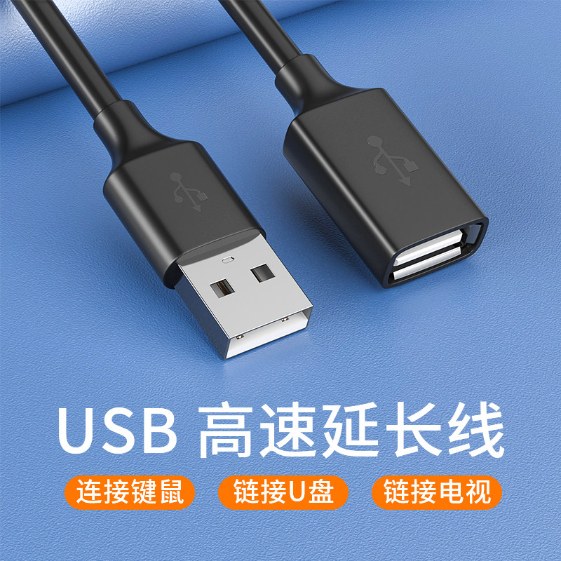 USB extension cable 2 0 male to female 1 2 3 meters high-speed mobile phone charging cable Mouse keyboard u disk Computer printer TV car data cable Power supply TypeC interface adapter cable