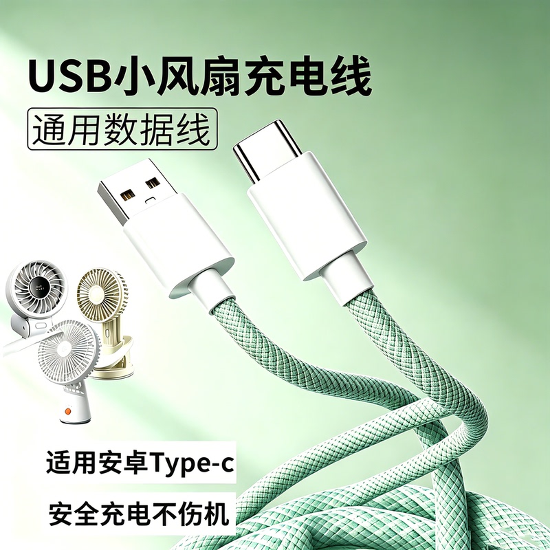 Geek Little K Mini Handheld Fan Type-C Charging Cable USB Universal Micro Android Portable USB Charging Desktop Silent Small Neck Hanging Cooling Fan Data Cable