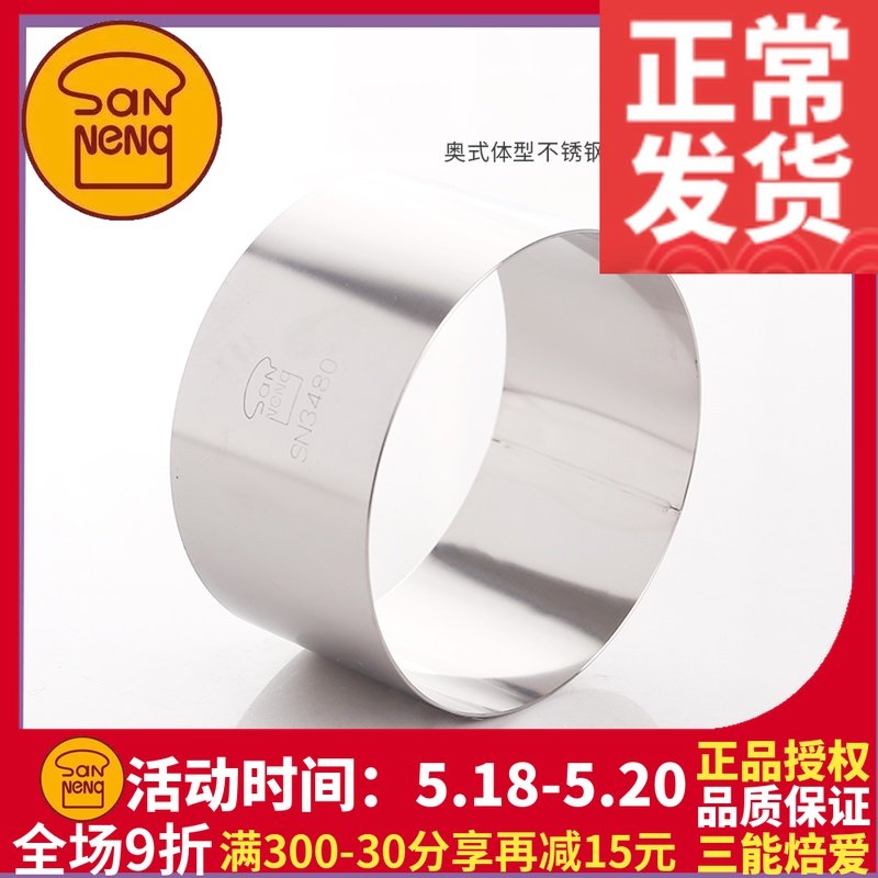 Triple Energy Baking Mold SN3473 3474 3476 Mousloop Round Cake Ring Stainless Steel Biscuit Chetto