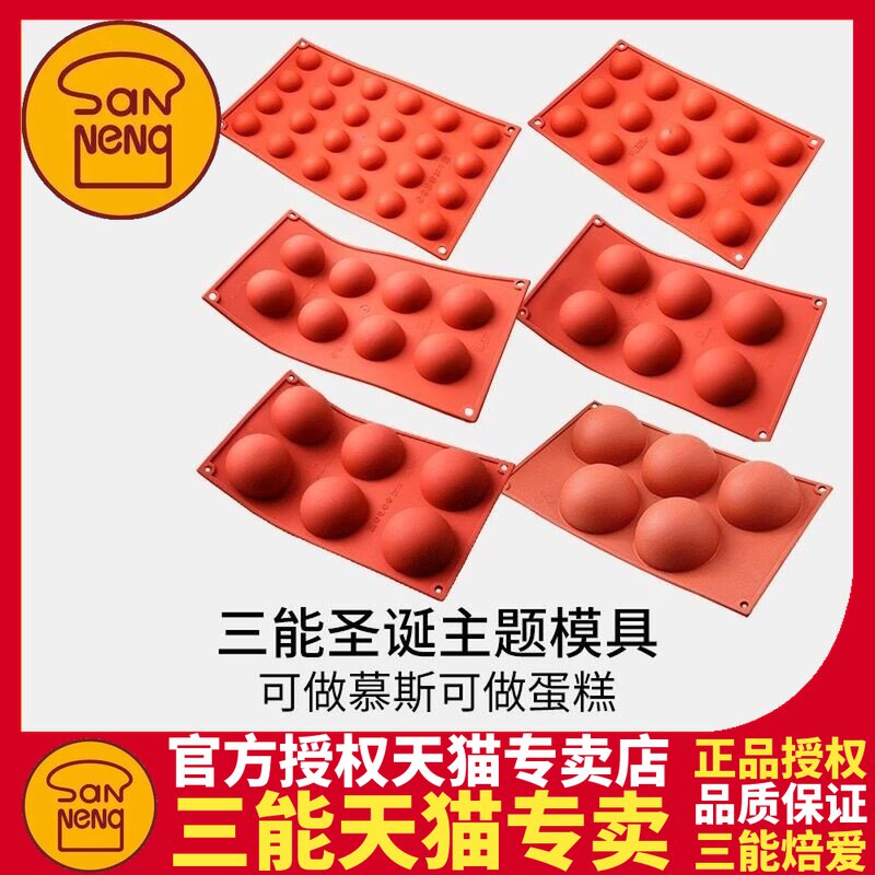 Three-energy baking moulds 5 6 8 15 24 Even small semi-circle spherical silicone mold oven utensils