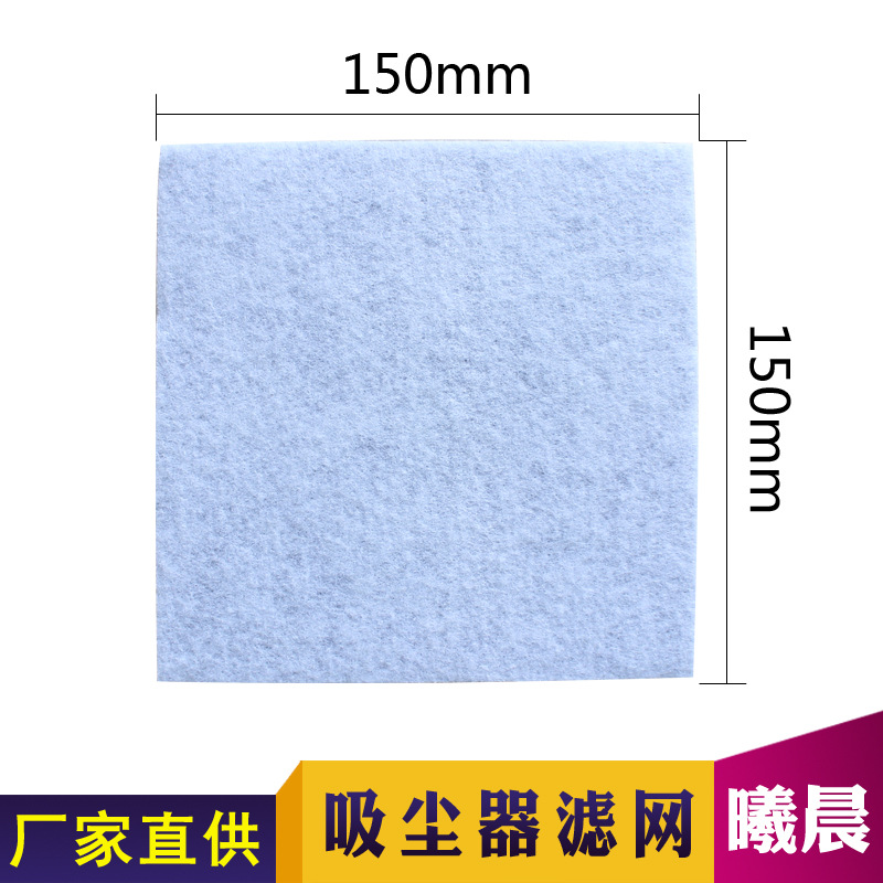 Xi Chen household vacuum cleaner accessories motor filter filter filter filter filter filter filter filter filter filter 150*150*6mm