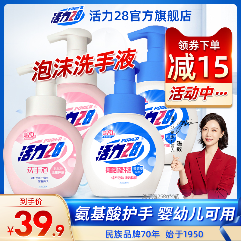 Vitality 28 Foam Handwashing Liquid Germicidal Sterilised Household Foam Type Children Bacteriostatic Home Dress Flagship Store Handwashing Liquid