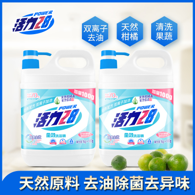 活力28全效洗洁精食品级天然柑橘洗碗去油小清新实惠装1.1kg*2瓶