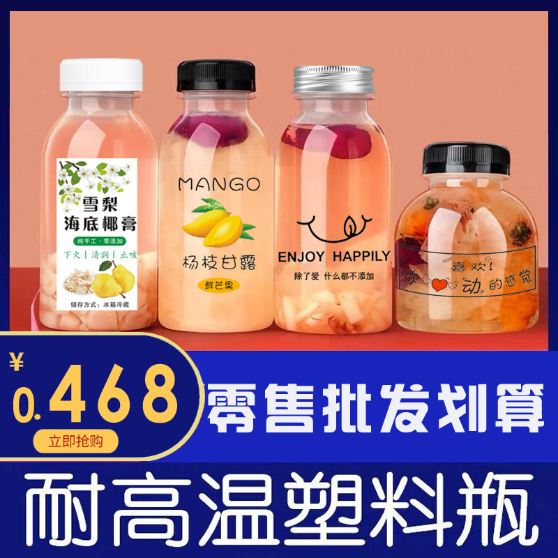 pp Plastic Bottle High Temperature Resistant Disposable Transparent Beverage Bottle Haidi Coconut Cream Turtle Poria Cream Plastic Bottle Milk Tea Bottle