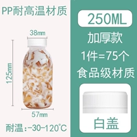 Высокая температурная бутылка Heytea 250 мл сгущенных 75 штук с белой крышкой