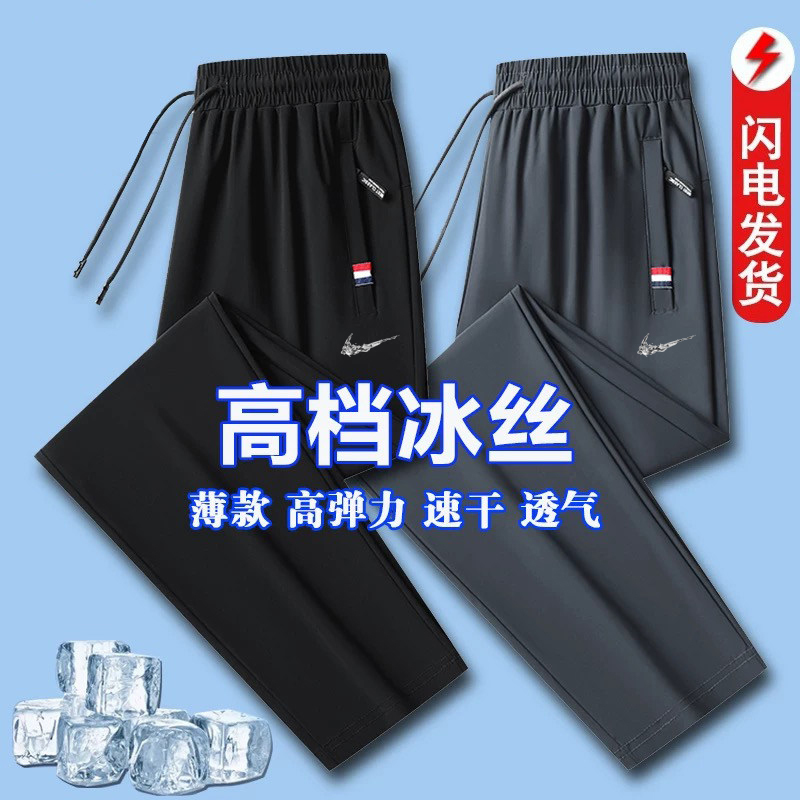 Men's Summer Quick-Dry Pants, Loose Casual Pants, Ice Silk Thin Sports Pants, Stretchy Breathable Plus-Size Versatile Sweatpants