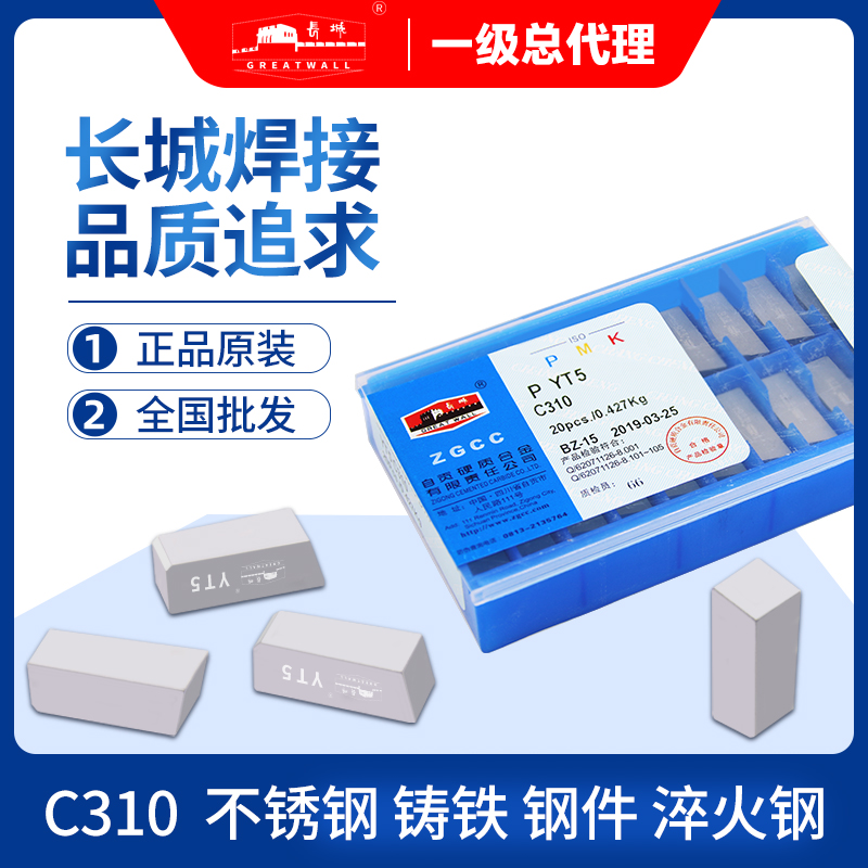 Self-Zigong Great Wall Carbide Welding Blade C310 Car Blade Outer Round Tungsten Steel head YT5YT15YG8YW2