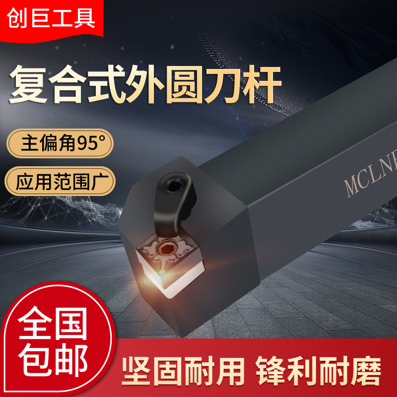 CNC tool bar 95 degree square cylindrical turning tool bar MCLNR2525M12 CNC tool holder turning tool lathe tool