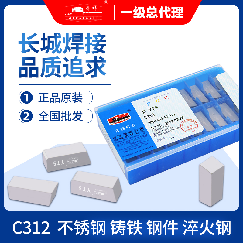 Great Wall hard alloy welding cutter head ultra hard stainless steel outer round car blade boxed YT15YG8 YT5 C312 C312