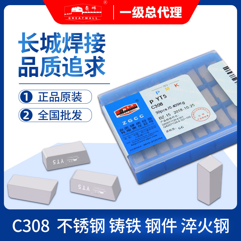 Great Wall Cemented Carbide Welding Blade Zhuzhou Diamond Lathe Stainless Steel Car Blade C308 Outer Round Tungsten Steel Cutter Head