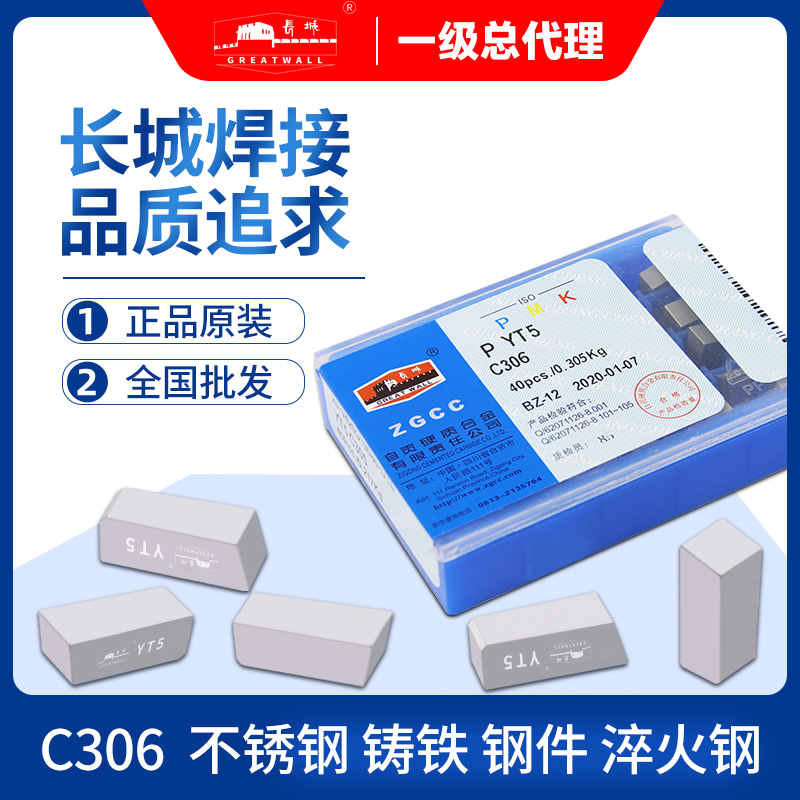 Self-Zigong Great Wall carbide welding blade YT15C306 slit cut off knife stainless steel out round inner bore car knife
