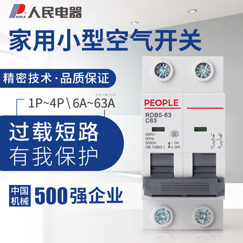 People's electric air switch Household RDB563 2P miniature circuit