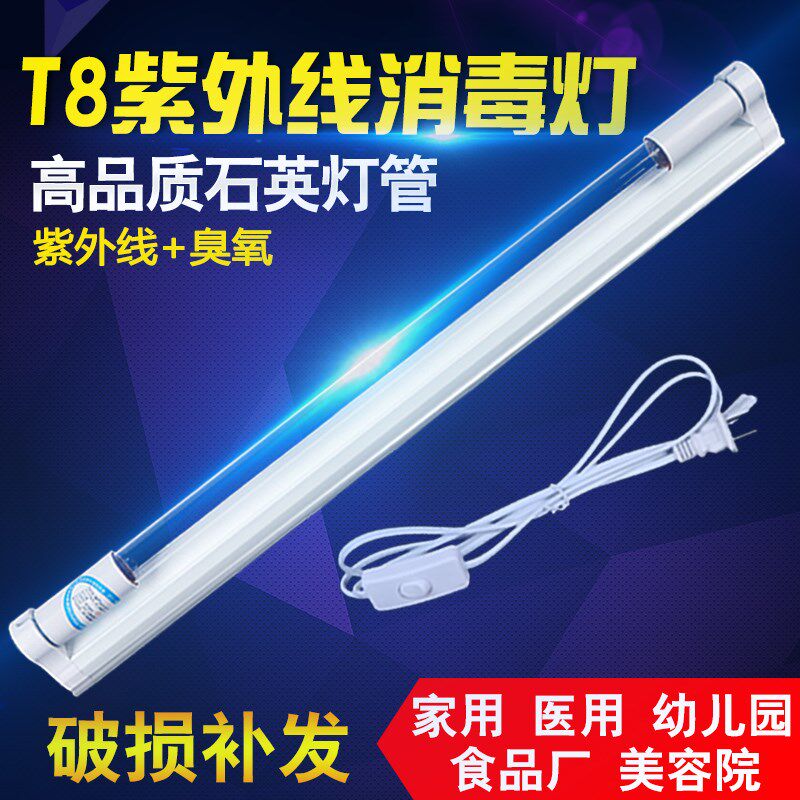 Medical ozone ultraviolet disinfection lamp household sterilization lamp food factory kindergarten indoor mite removal lamp disinfection lamp