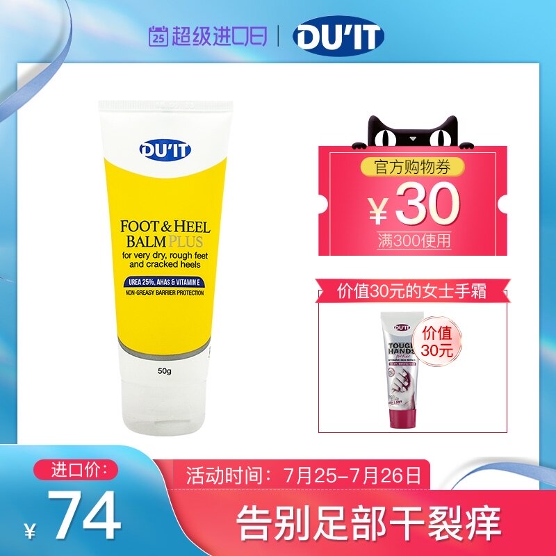 Australia DUIT Foot Cream 50g Foot mask duit Heel chapped moisturizing Moisturizing Exfoliating New
