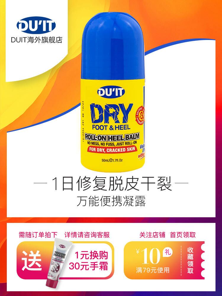 Little red book with the same DUIT foot artifact duit ball foot cream high heels foot mask heel chapped moisturizing