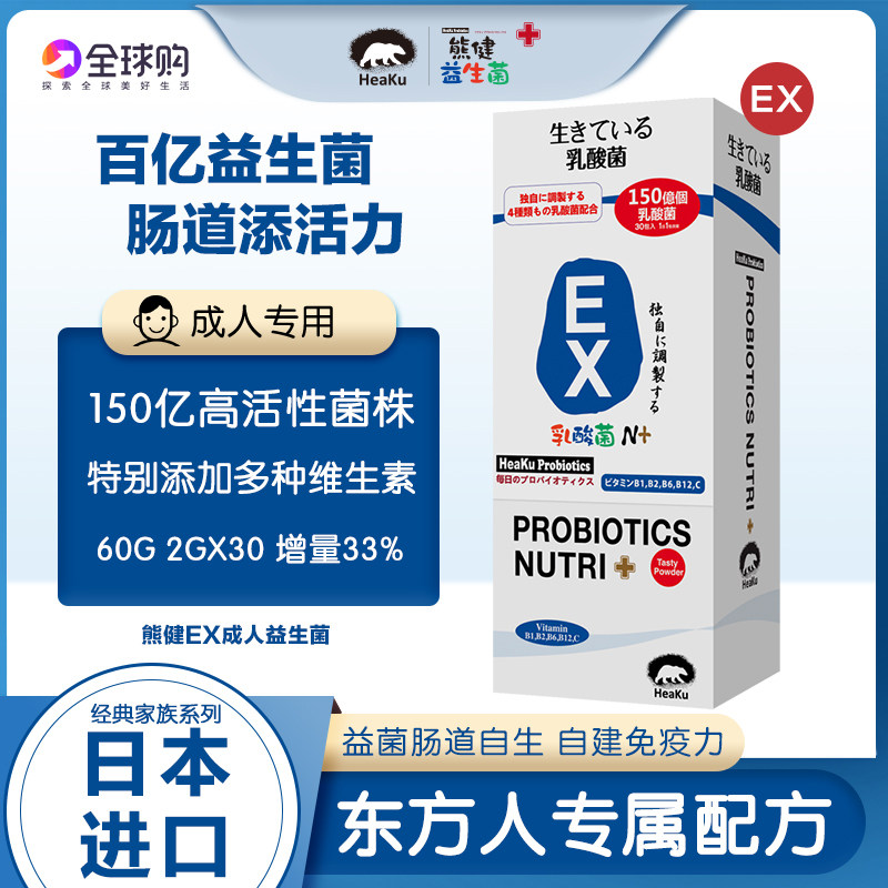 Heaku Xiong Ken EX Active Probiotic Imported from Japan Multivitamins Adult Stomach Men's and Women's Prebiotics