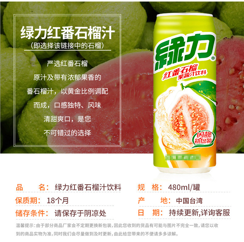 绿力红芭乐番石榴汁480ml*6