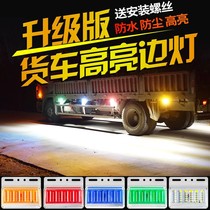 led large truck side light 24V car side light 12v waist light strong light waterproof super bright ground tire light reversing light