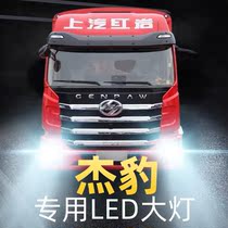 Red Rock Jiebao heavy truck modified led headlight high beam low beam fog light super bright car light strong light traction truck bulb