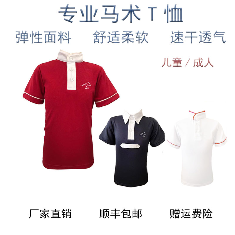 Children's adult riding clothing speed shirt dry equestrian T-shirt riding T-shirt equestrian competition equestrian custom short sleeve