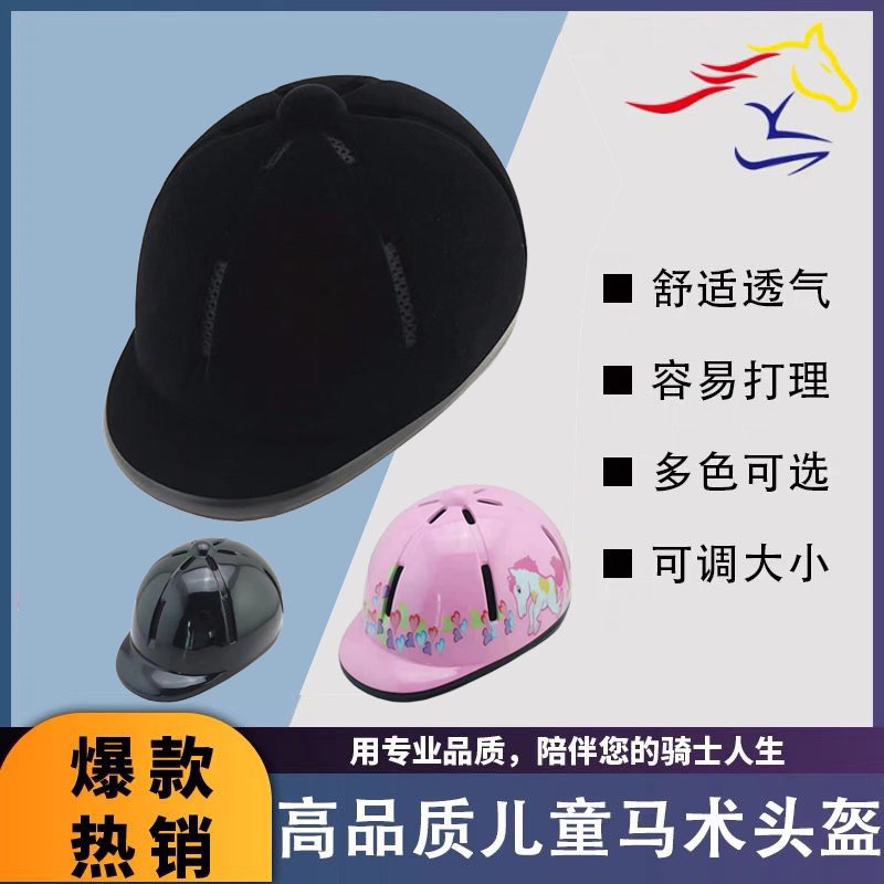 Children's equestrian helmets, children's riding helmets, summer equestrian helmets, breathable harness equipment, children's protection