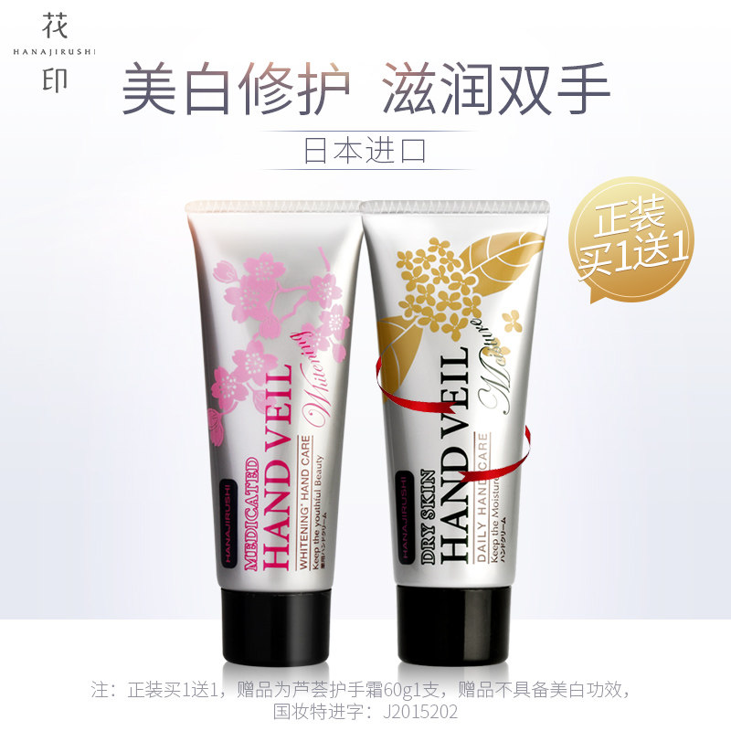 日本进口 HANAJIRUSHI 花印 樱花荟丝滑护手霜 60g 天猫优惠券折后￥29包邮（￥79-50）送芦荟护手霜60g