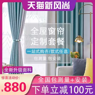 Whole house curtain package customization 2021 new living room bedroom light luxury curtain customization shading curtain package installation