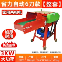 [Трудосберегающий автоматический] 6 долларов + бытовое двухфазное электричество/двигатель из чистой меди 3 кВт (полный комплект)