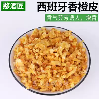 Spanish orange peel grains Sweet orange peel brewed beer to increase aroma Natural spices seasoning raw materials imported tools